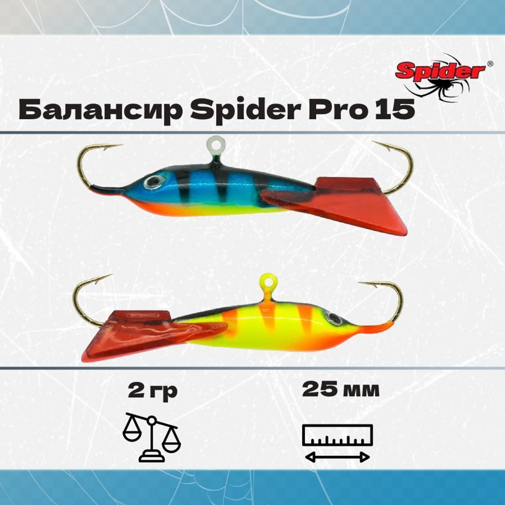 Балансир рыболовный Pro 15 2гр, 25мм, цвет 23F