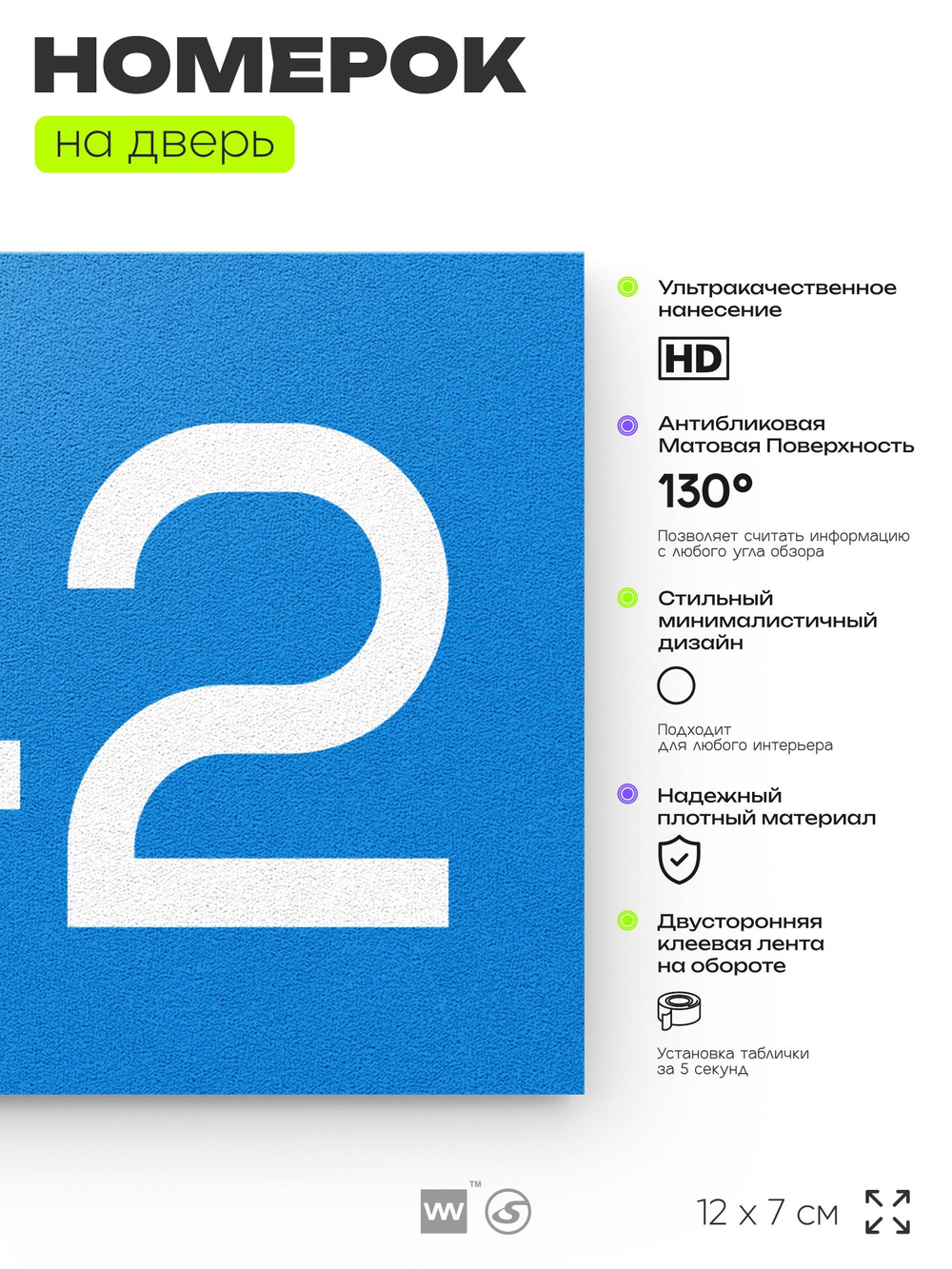 Номер на дверь 742, табличка на дверь для офиса, квартиры, кабинета, аудитории, склада, голубая 120х70 мм, Айдентика Технолоджи