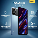 Смартфон Poco X5 5G 8/256ГБ EAC Голубой