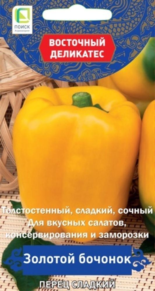 Перец сладкий Золотой бочонок (серия Восточн.делик) 0,1гр Поиск