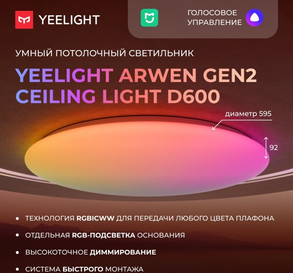 Светильник потолочный Yeelight YLXDD-0150