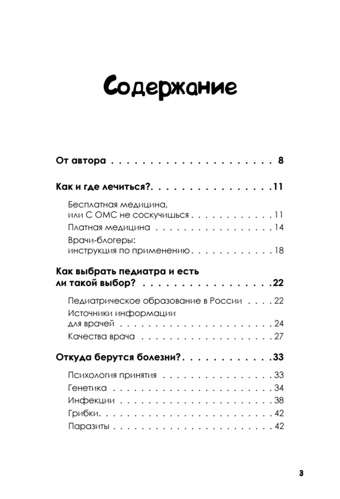 Здоровый малыш. Самые частые детские болезни: симптомы и синдромы