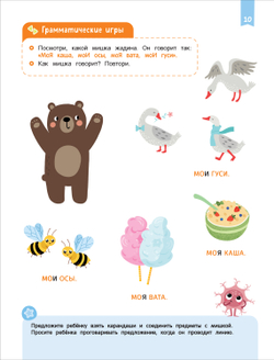 Скорошкола. Нейроигры для развития речи От слова к фразе 4+