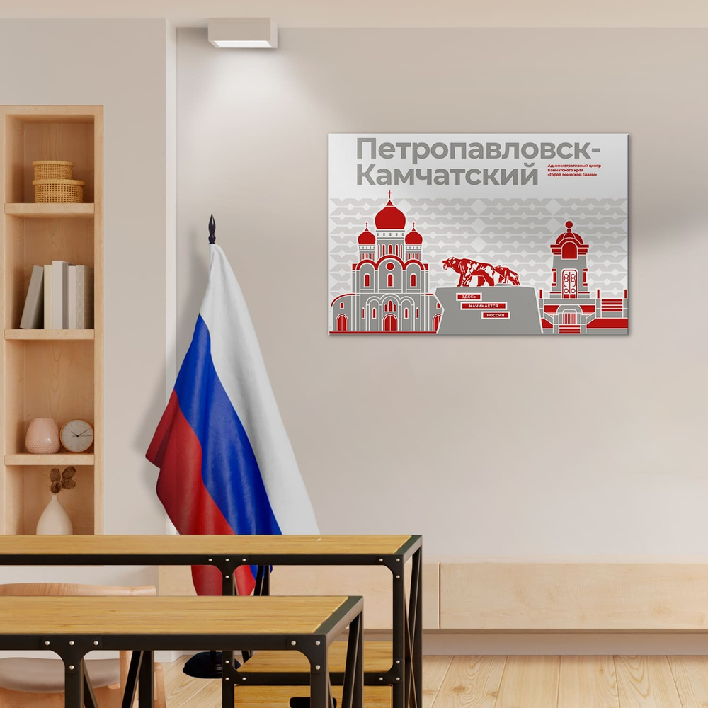 Стенд Города России. Петропавловск-Камчатский - Город воинской славы