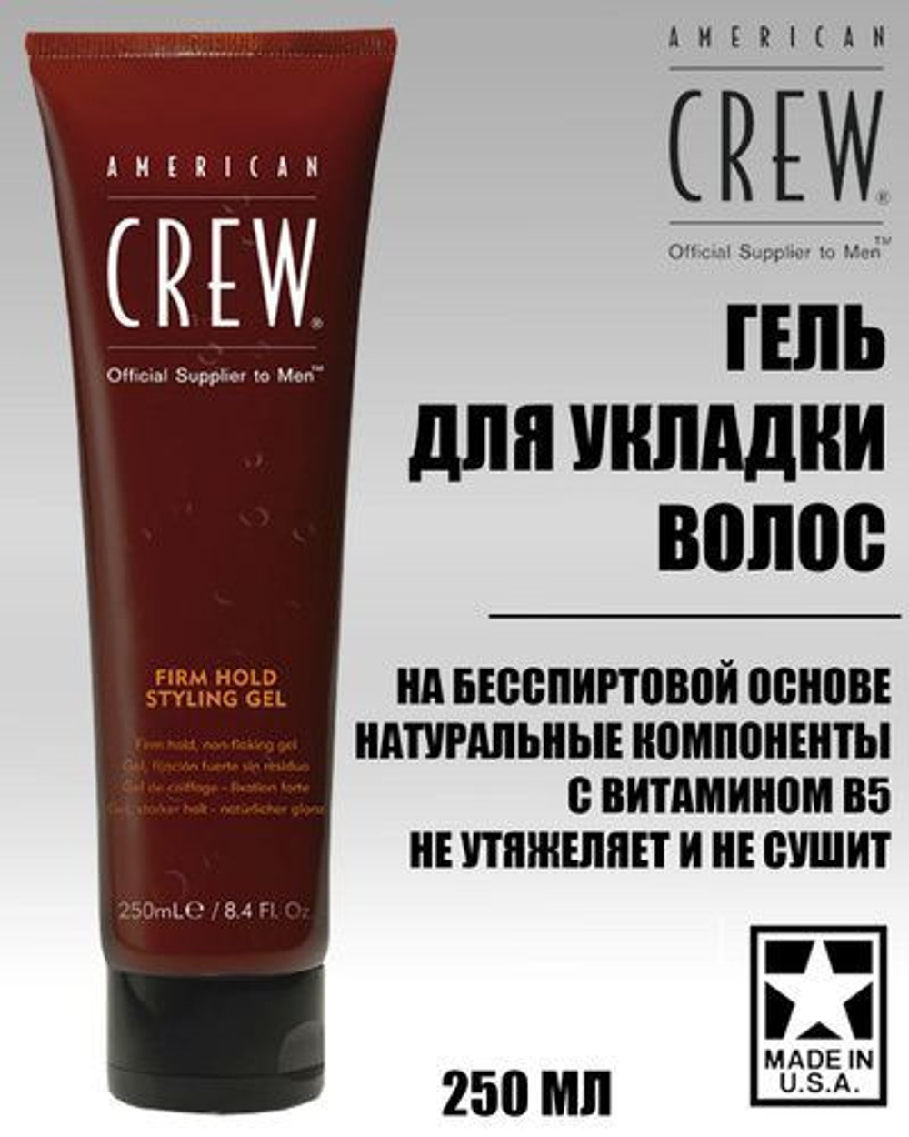 American Crew Firm Hold Styling Gel - Гель сильной фиксации 250 мл
