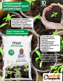 Грунт для рассады "Мой выбор", 10 л