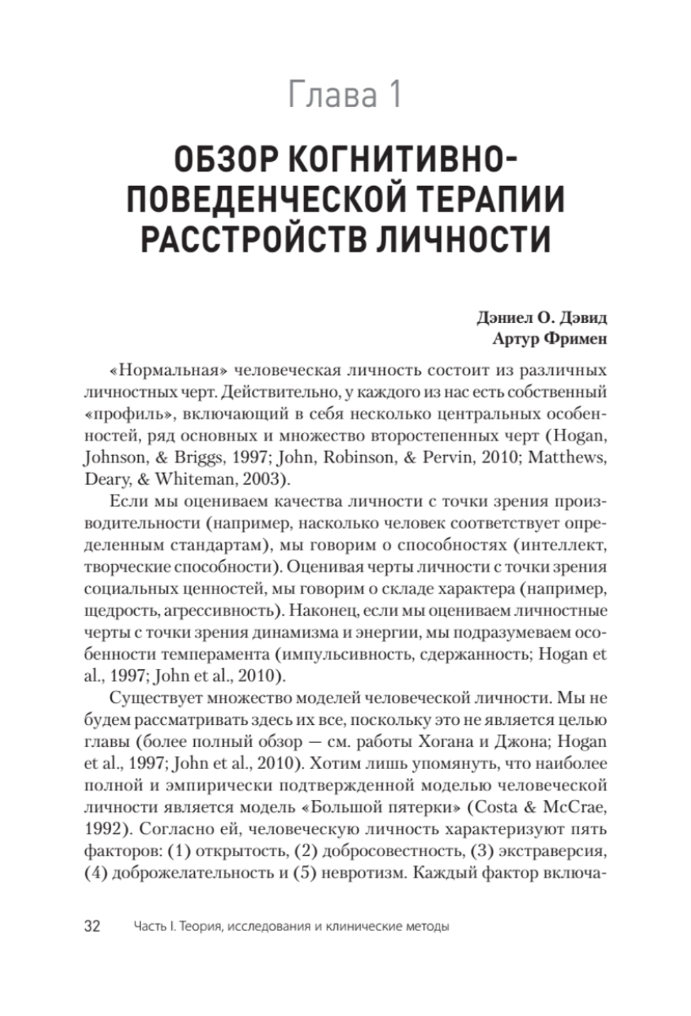 Когнитивная психотерапия расстройств личности. 3-е издание, переработанное и дополненное