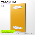 Табличка Высокий порог, на дверь и стену, информационная и мультиязычная (русский, английский, китайский), серия GLOBAL, 25х15 см, Айдентика Технолоджи