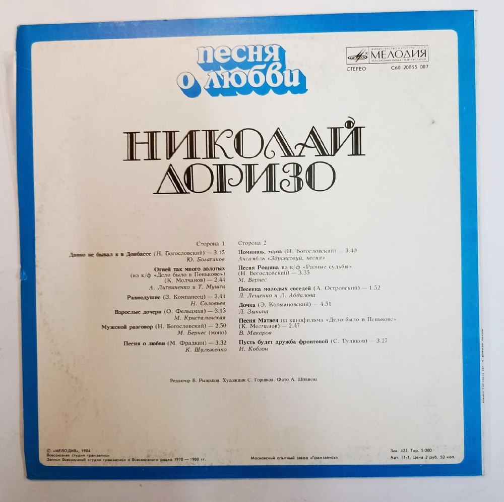 Николай Доризо Песня О Любви (USSR 1984)