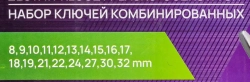 Ключи комбинированные, набор 18 пр. (8-19,21,22,24,27,30,32мм) Помощник 5181P