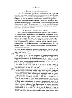 Об обязательствах по римскому праву. Часть 3 | Б. Виндшейд