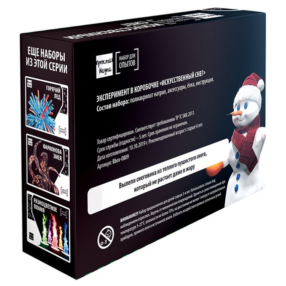 Набор для опытов BlackBox &quot;Искусственный снег&quot;