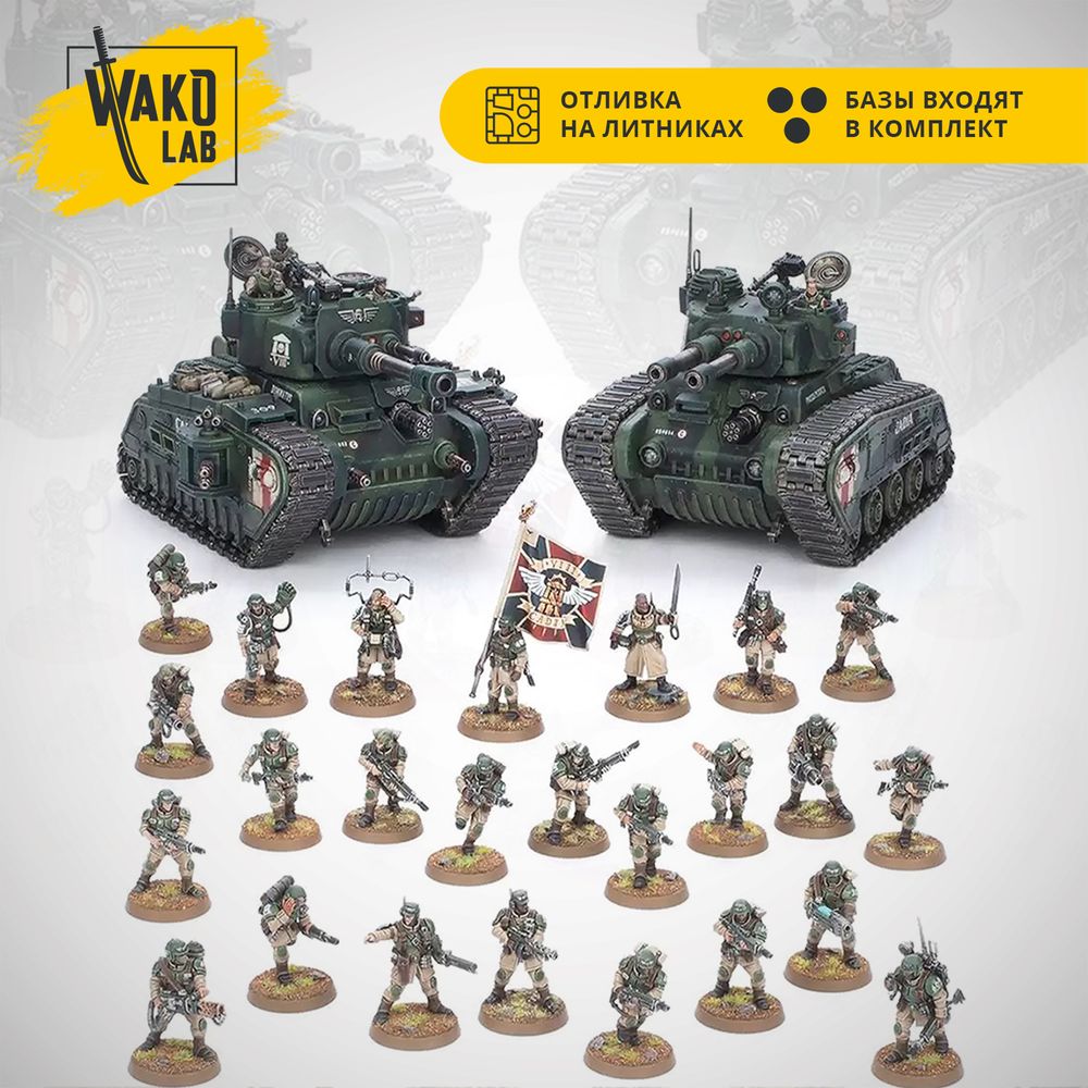 [Wako-box Battleforce] Astra Militarum Cadian Defence Force