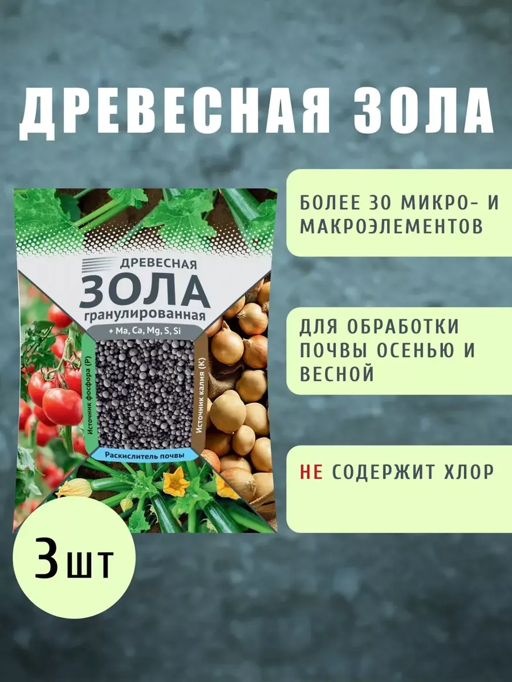 Гранулированная древесная зола 2кг *3шт