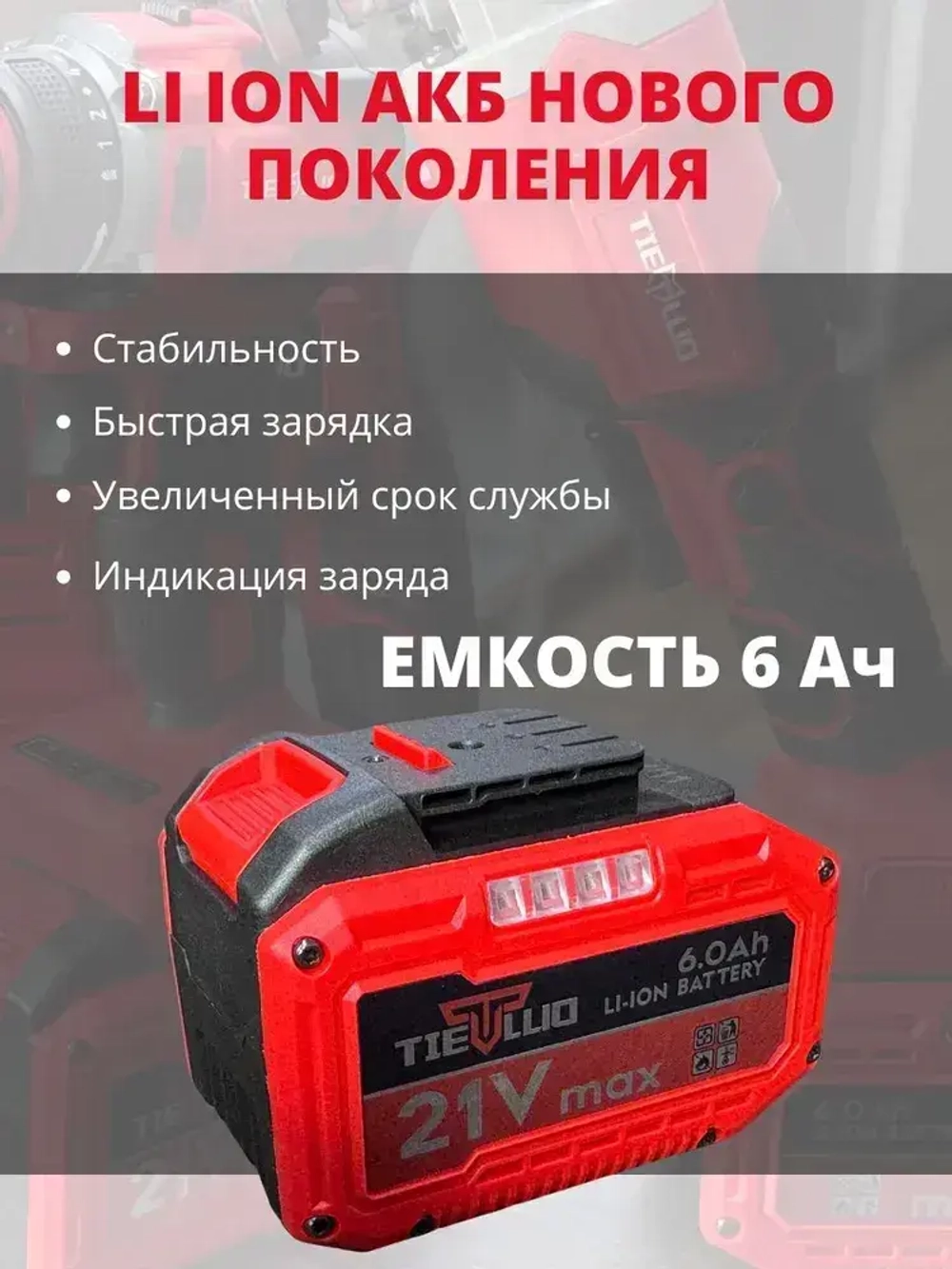 Набор 3в1 аккумуляторного инструмента TIELLIO: Перфоратор, Шуруповерт, УШМ бесщеточные 3 АКБ LI-ION 6Ач