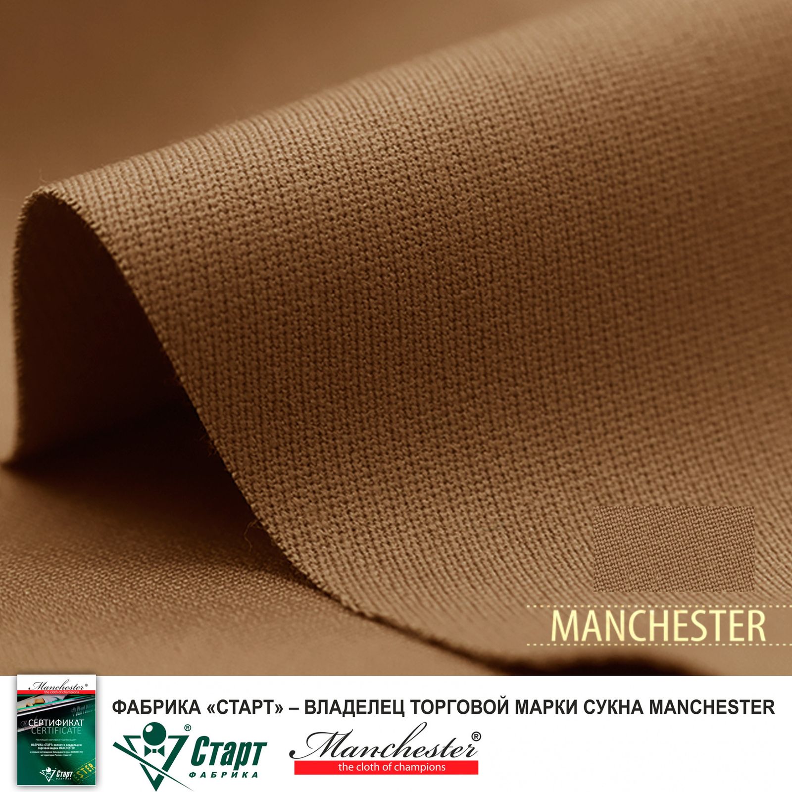 Сукно Manchester 70 Camel competition ш2.0м фото №3