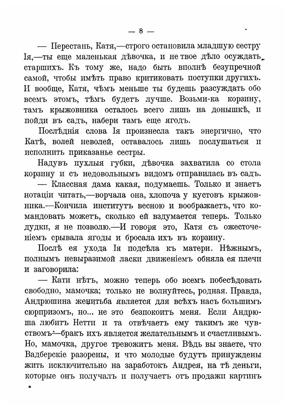 Ради семьи | Чарская Лидия Алексеевна