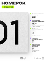 Номер на дверь 701, табличка на дверь для офиса, квартиры, кабинета, аудитории, склада, белая 120х70 мм, Айдентика Технолоджи