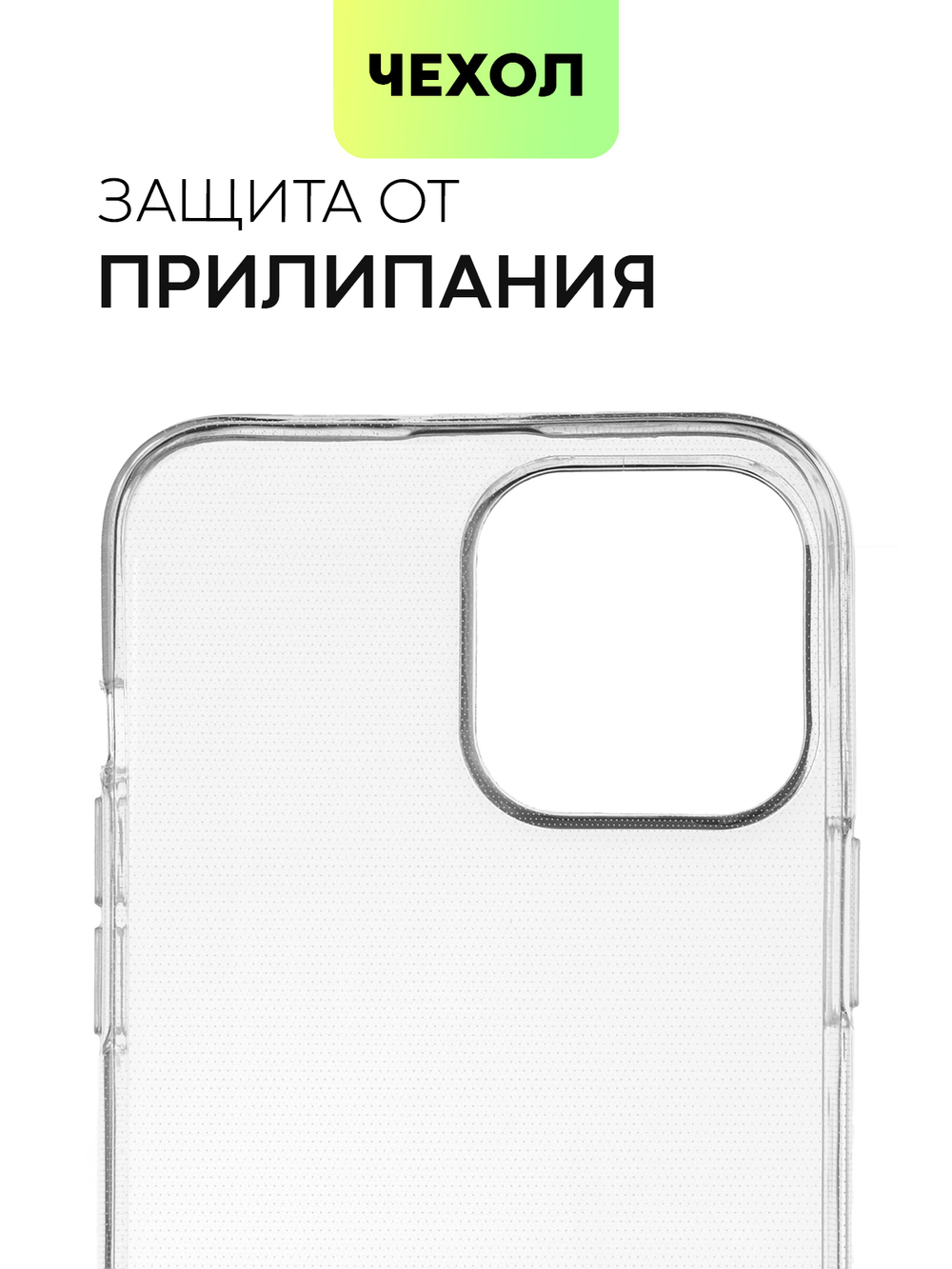 Чехол BROSCORP для Apple iPhone 13 Pro Max оптом (арт. IP13PROMAX-TPU-TRANSPARENT)