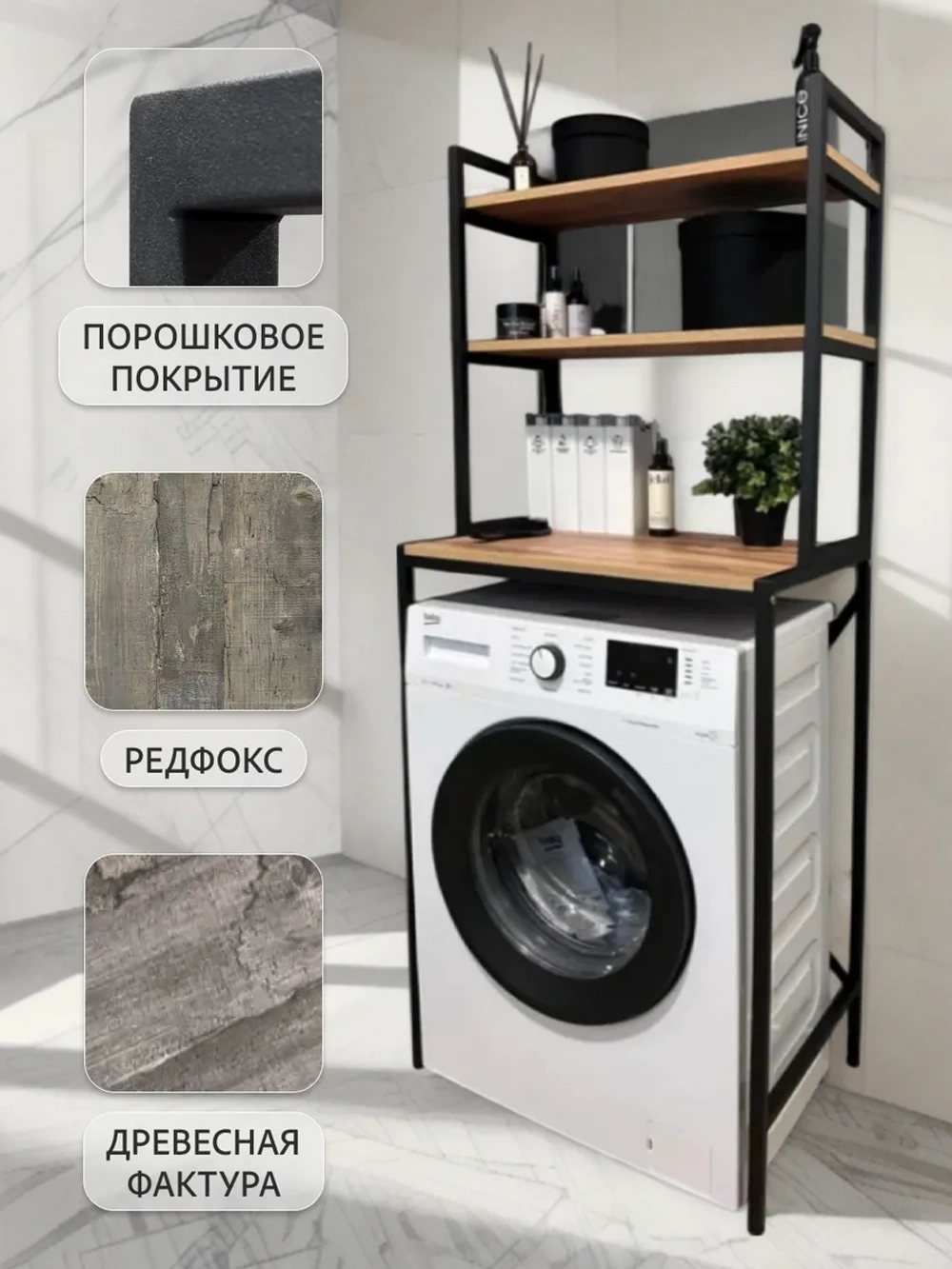 Стеллаж в ванную OVER loft