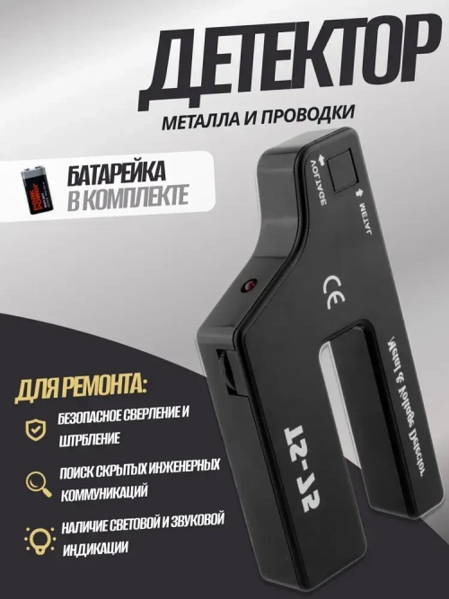 Детектор металла и скрытой проводки