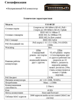 Коммутатор Optimus U1I-8F/2F
