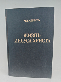 Жизнь Иисуса Христа