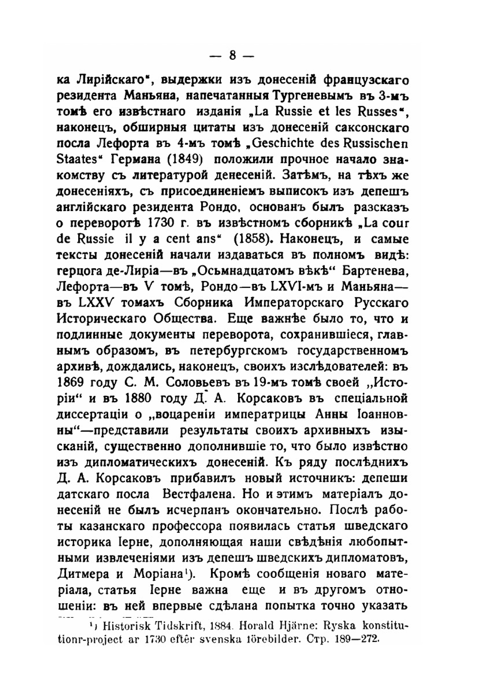 Верховники и шляхетство | П. Н. Милюков