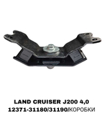 ПОДУШКИ ДВИГАТЕЛЯ LAND CRUISER J200 4,0