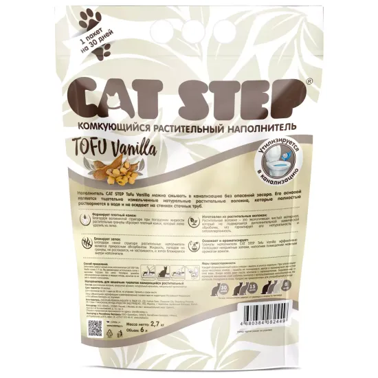 Cat Step Tofu Vanilla Наполнитель комкующийся растительный