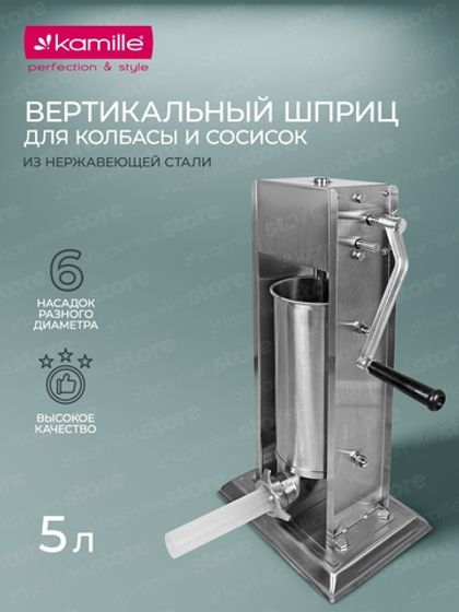 Проф колбасный шприц 5 л (вертикал)