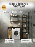 Полка настенная BADKAR