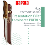 Нож туристический филейный Rapala Presentation Fillet Laminates PRFBL6, длина рукояти 12 см, длина лезвия 15 см
