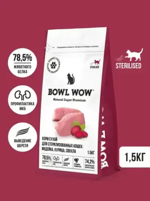 Корм сухой полнорационный BOWL WOW с индейкой и свеклой для стерилизованных кошек