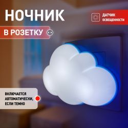 Ночник - светильник светодиодный ЭРА NN-605-LS-W в розетку с датчиком освещенности белый | Ночники