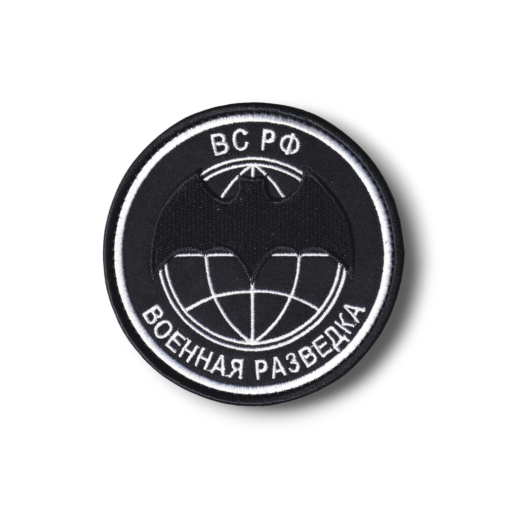 Нашивка ( Шеврон ) На Рукав Военная Разведка ВС РФ Черная | ATRIBUTICASTORE.RU