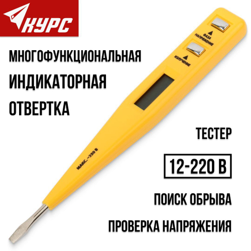 Отвертка индикаторная Курс 12-220В 130мм