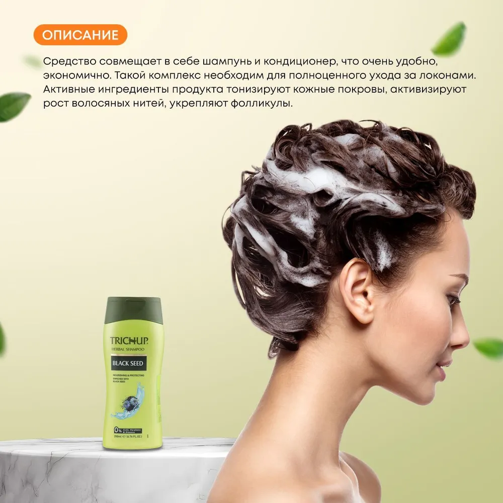 Шампунь с черным тмином Trichup Vasu