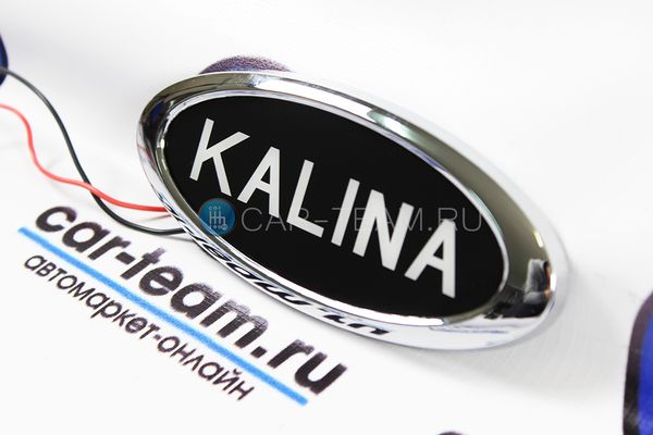 Эмблема на решетку радиатора и багажника "Kalina" с белой подсветкой