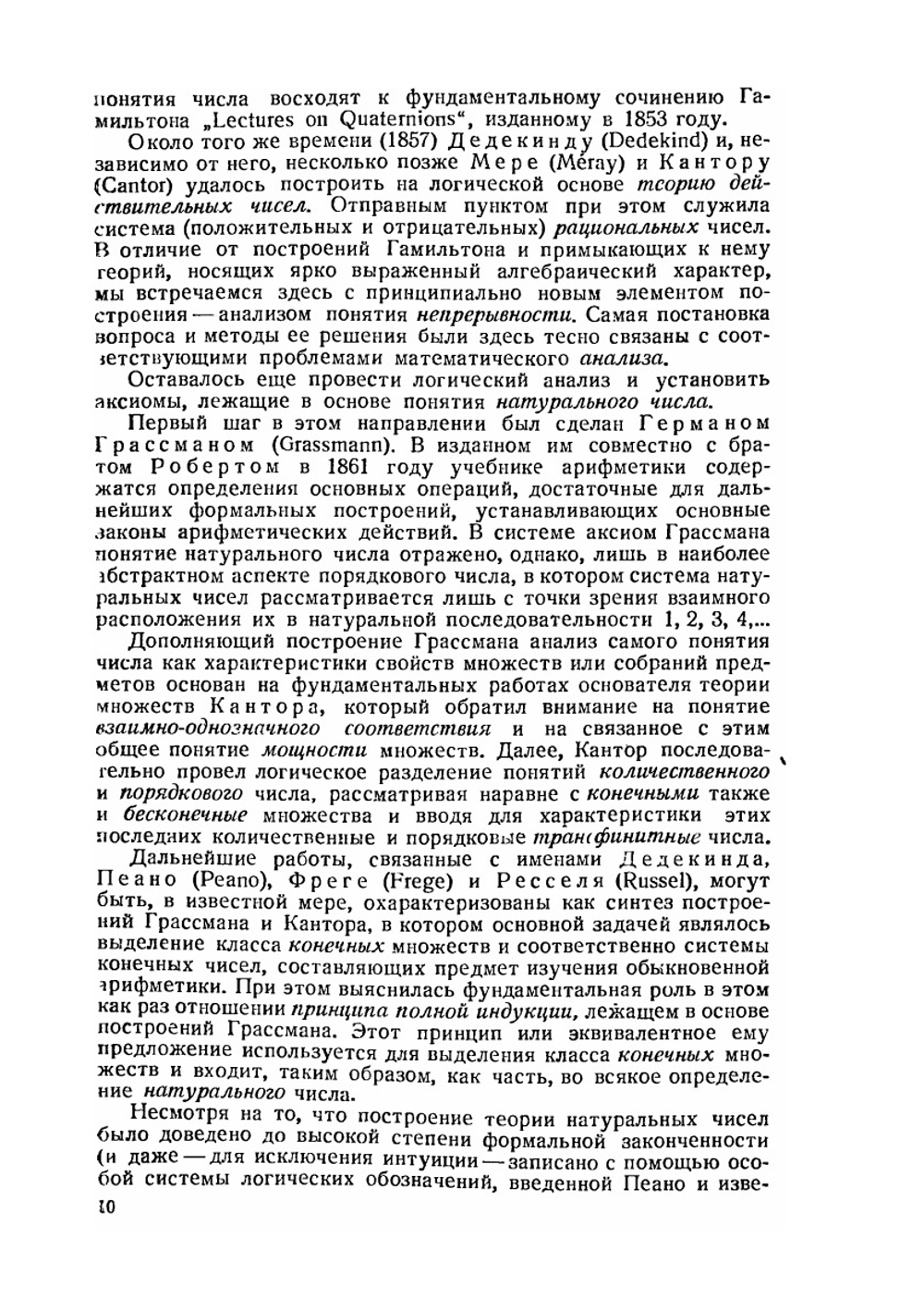 Теоретическая арифметика | И.В. Арнольд