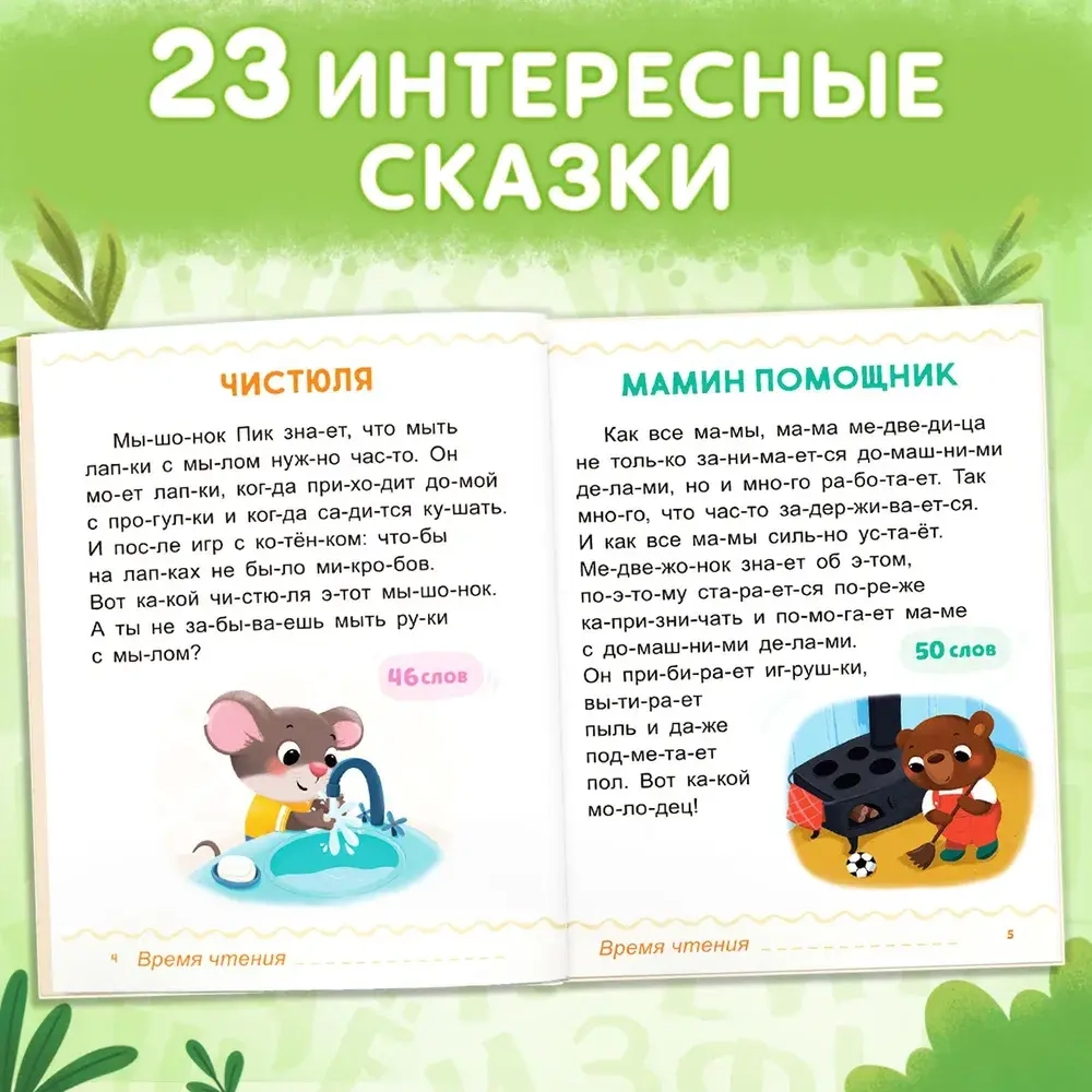 Сказки для малышей. Первая книга для чтения по сло-гам