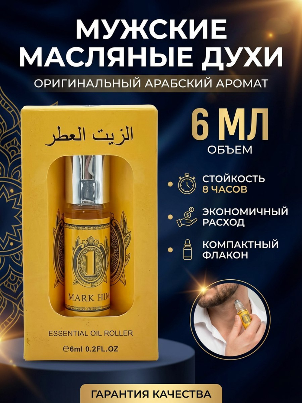 Духи мужские масляные Mark Him, 6 мл