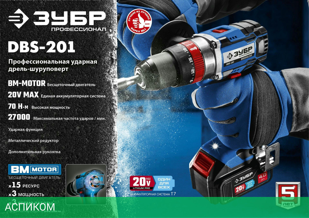 Дрель-шуруповерт Зубр DBS-201-22 кейс