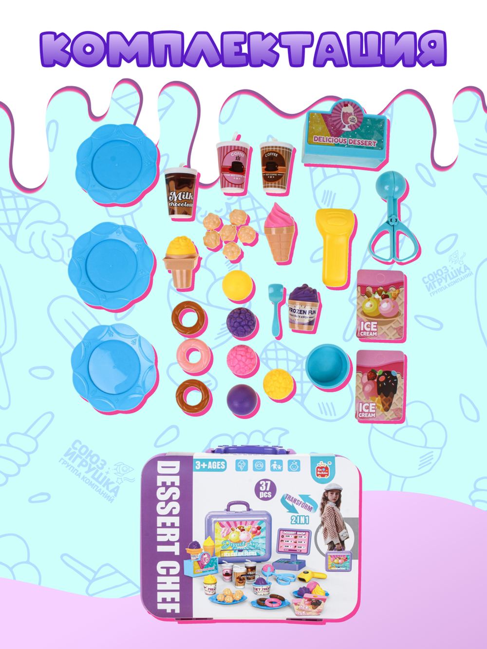Игровой набор "Магазин мороженого" 37 предм. чемод. BX66