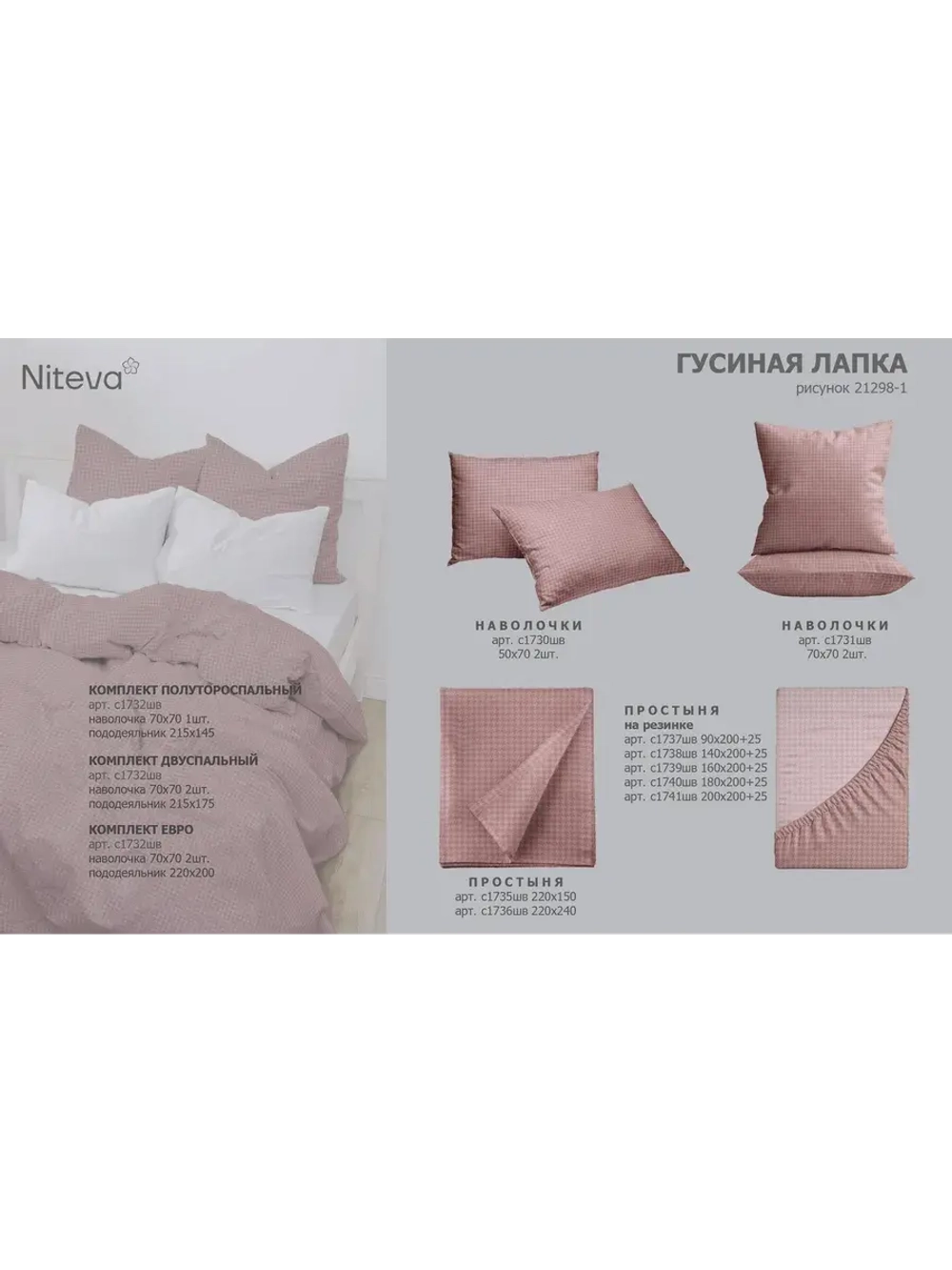 Простыня на резинки 90х200 +25 см Niteva из Поплина