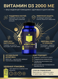 ВИТАМИН D3 2000 МЕ №120 таб. массой 200 мг