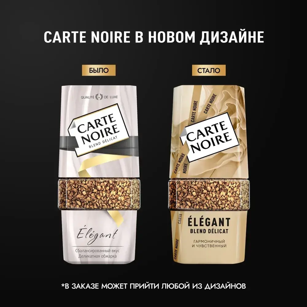 Кофе растворимый Carte Noire Elegant, 95 г