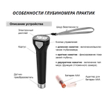 Глубиномер Практик