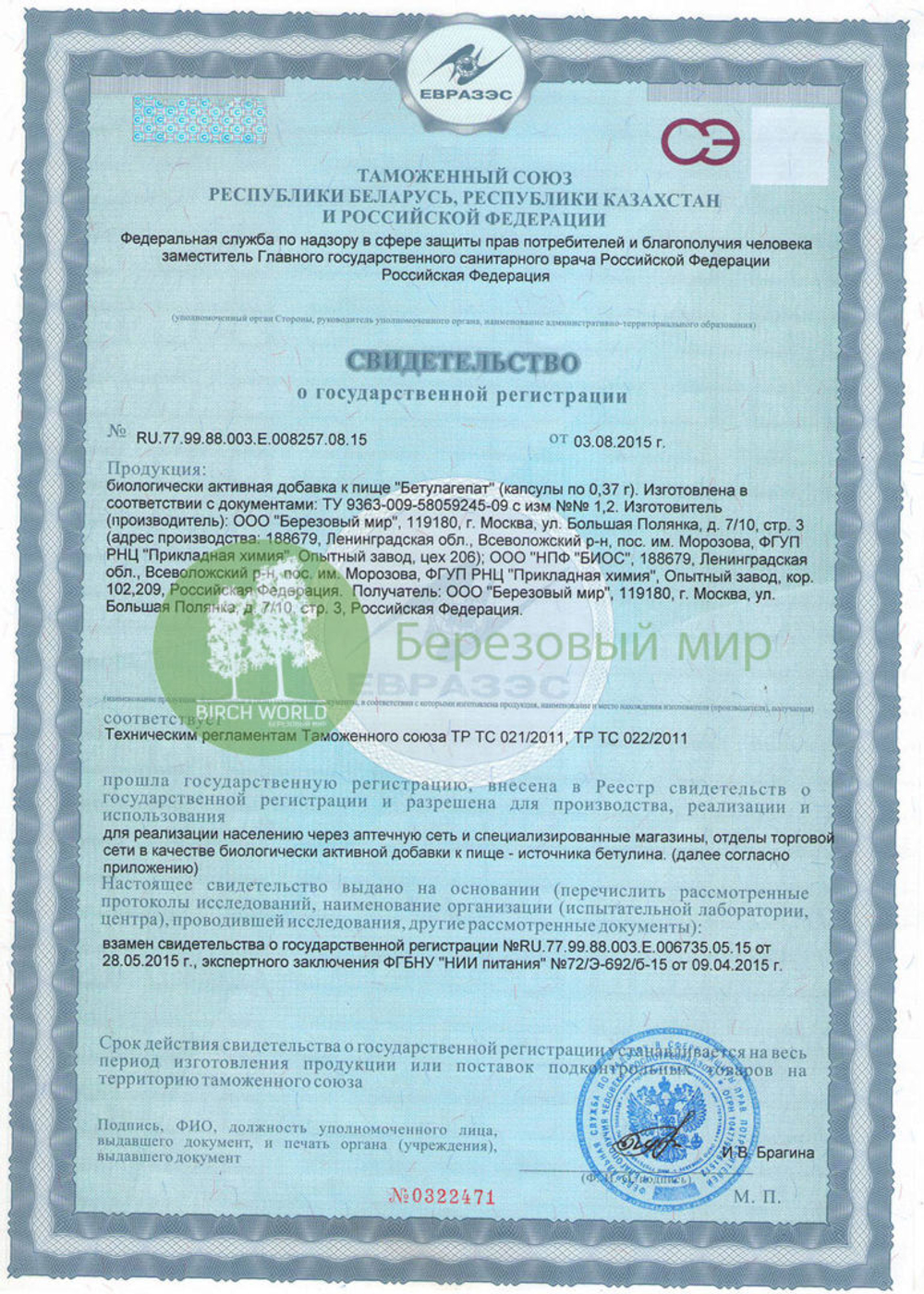 Бетулагепат