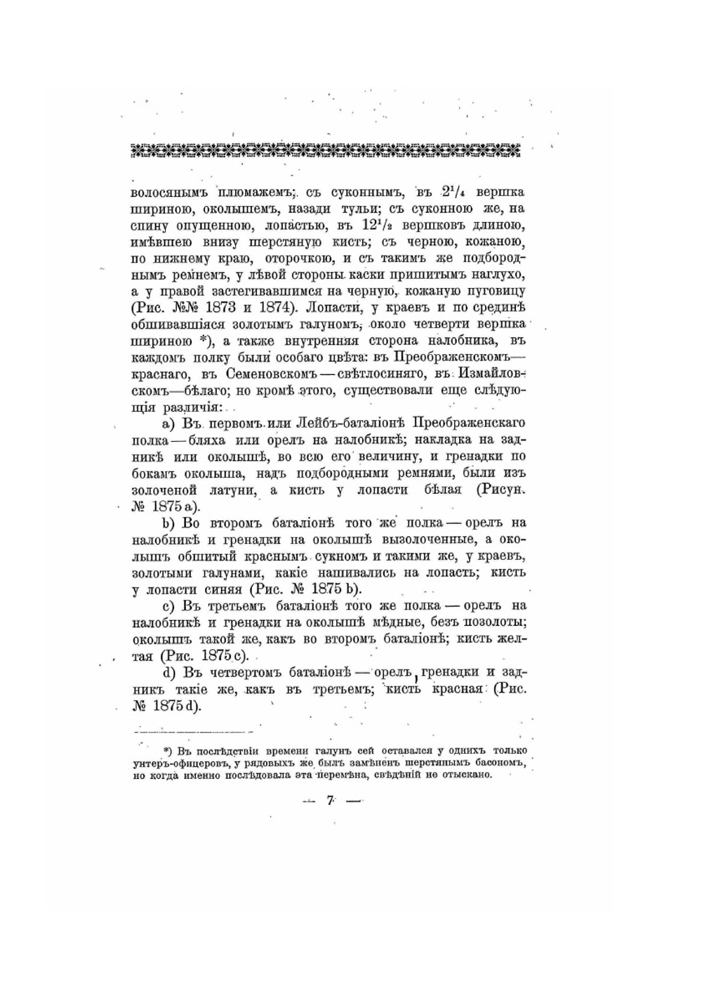 Историческое описание одежды и вооружения российских войск. Часть 14. Издание 1901 года | Нет автора